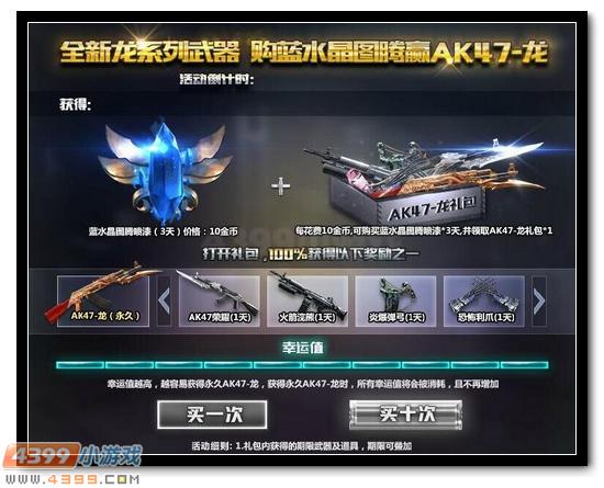 生死狙击全新龙系类武器 AK47-龙等你赢取