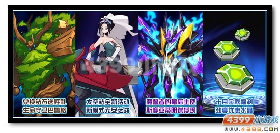 赛尔号10月27日更新预告