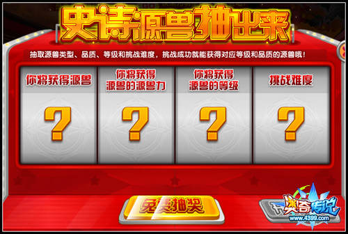 奥奇传说史诗源兽免费抽 助力精灵养成