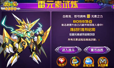 奥拉星雷元素打法