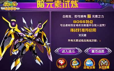 奥拉星暗元素打法
