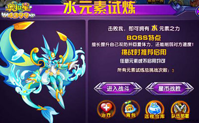 奥拉星水元素打法