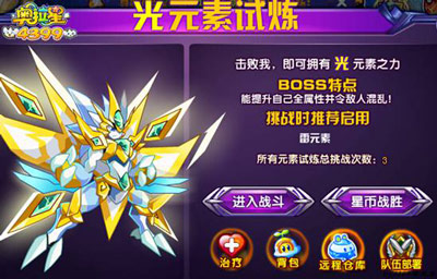 奥拉星光元素打法