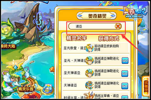 奥奇传说神宠神职挑战回归 无敌女帝等你来战