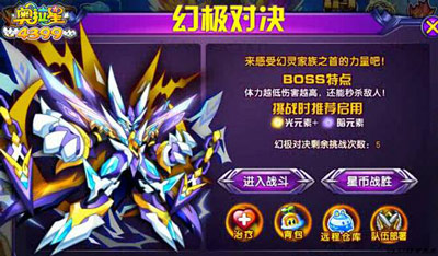 奥拉星幻极对决