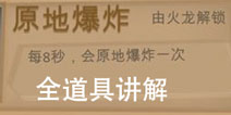 一命通关道具大全 一命通关道具功能
