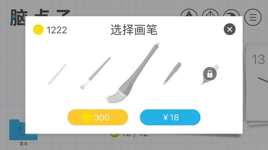 脑点子