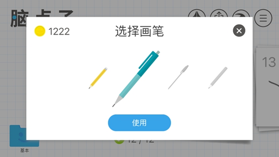 脑点子