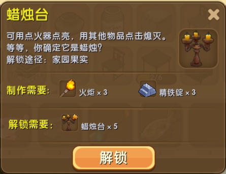 迷你世界蜡烛台