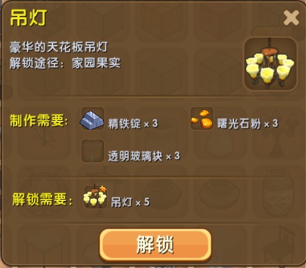 迷你世界吊灯