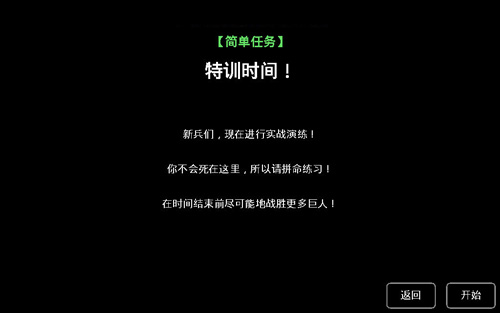 猎杀巨人的游戏特训时间