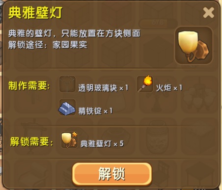 迷你世界典雅壁灯