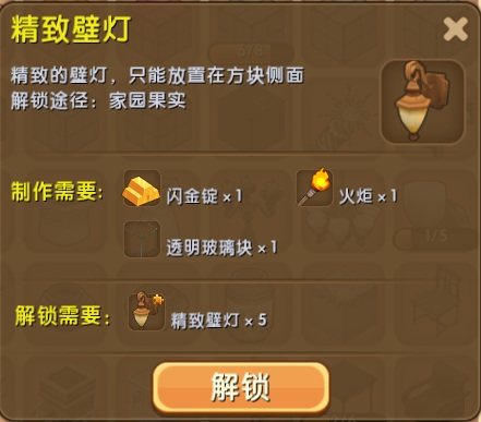 迷你世界精致壁灯