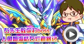 奥拉星右先生教你打传奇幻无极