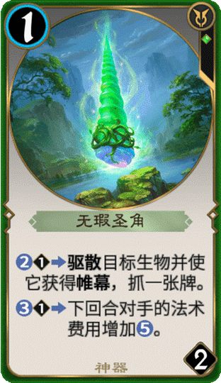 秘境对决无暇圣角