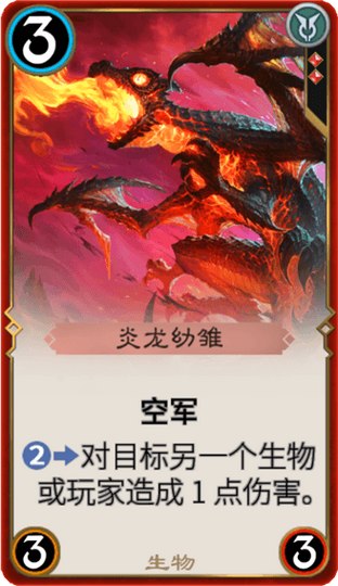 秘境对决炎龙幼雏