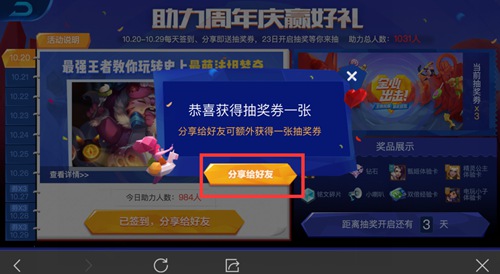 王者荣耀周年庆签到活动