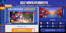 王者荣耀周年庆签到活动 助力周年庆赢好礼