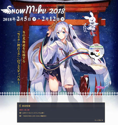 2018年雪初音