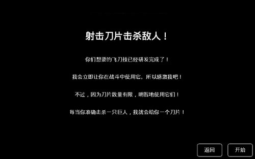 猎杀巨人的游戏刀片