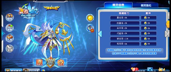 奥奇传说炽辰光隐藏技能