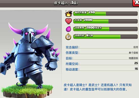 部落冲突皮卡超人训练享受1折