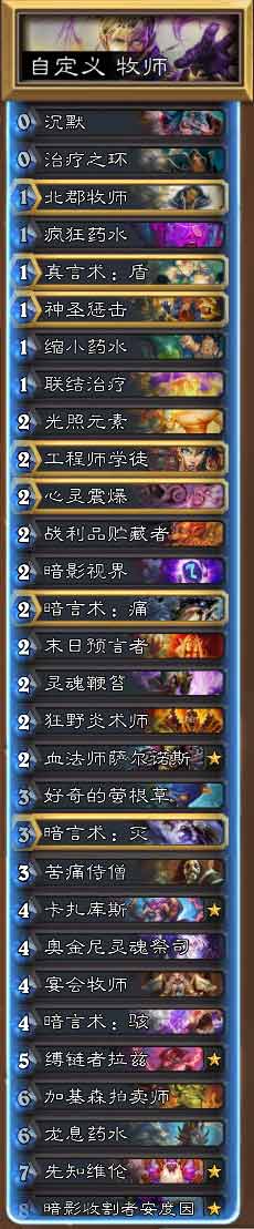 炉石传说宇宙牧怎么玩