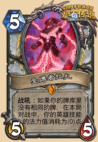 炉石传说拉兹