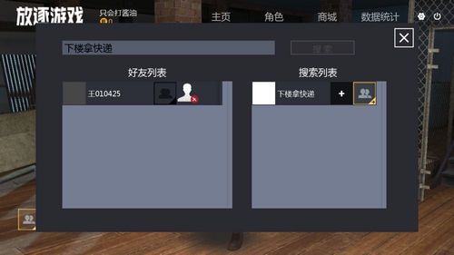 据点守卫放逐游戏怎么加好友