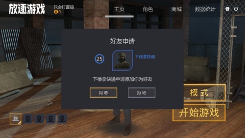据点守卫放逐游戏怎么加好友