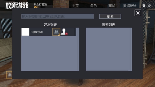 据点守卫放逐游戏怎么加好友
