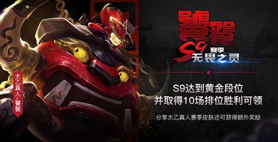 S9赛季