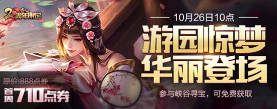 甄姬游园惊梦