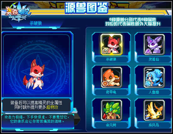 奥奇传说源兽大全 源兽有哪些