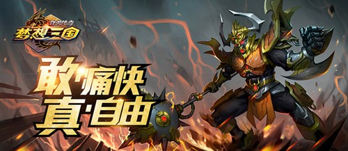 群英传奇-梦想三国