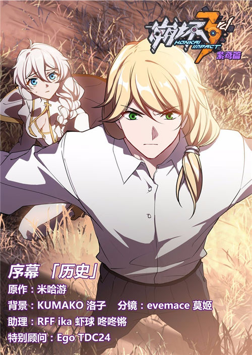 崩坏3漫画