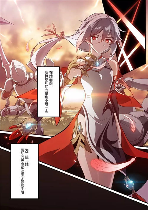 崩坏3漫画