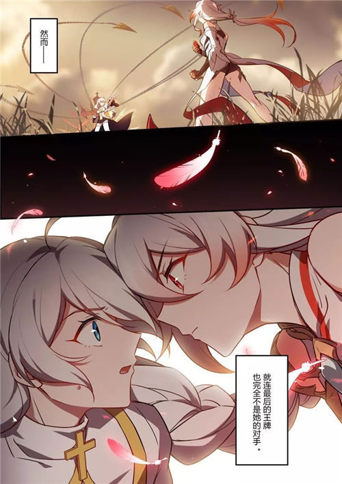 崩坏3漫画