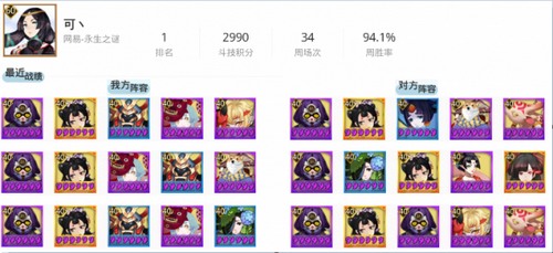 阴阳师斗技阵容