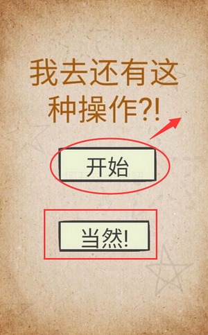 还有这种操作怎么开始