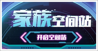 精品手游推荐加入家族空间站，造战机，领盒币！