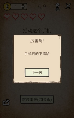 还有这种操作怎么摇手机
