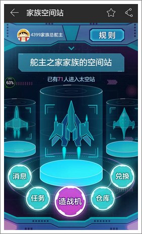 精品手游推荐加入家族空间站，造战机，领盒币！