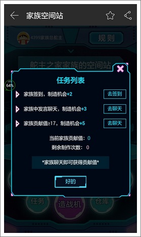 精品手游推荐加入家族空间站，造战机，领盒币！