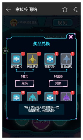 精品手游推荐加入家族空间站，造战机，领盒币！