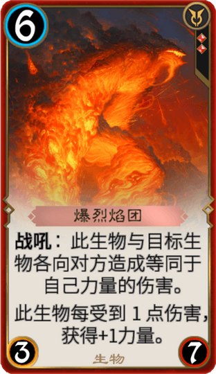 秘境对决爆裂焰团