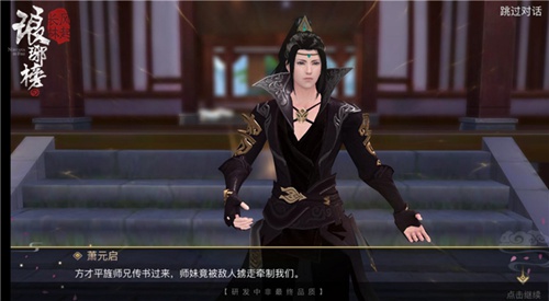 琅琊榜：风起长林