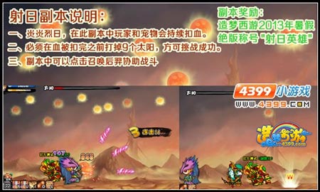  大闹天庭篇射日挑战开启