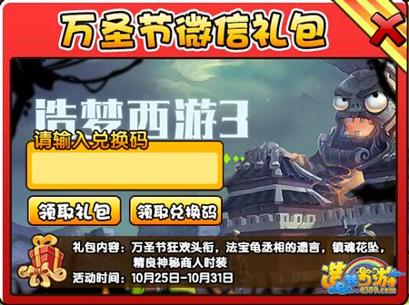  大闹天庭篇万圣节微信礼包