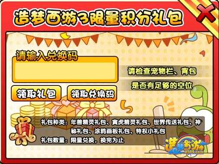  大闹天庭篇161期涂鸦画板活动礼包